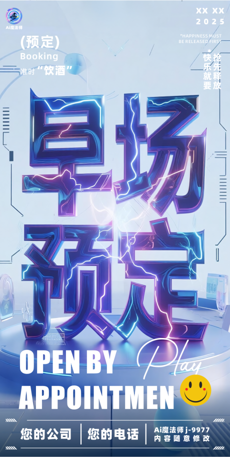 源文件下载【享设计】搜索编号：38820031839227558【酒吧日常邀约预定海报】