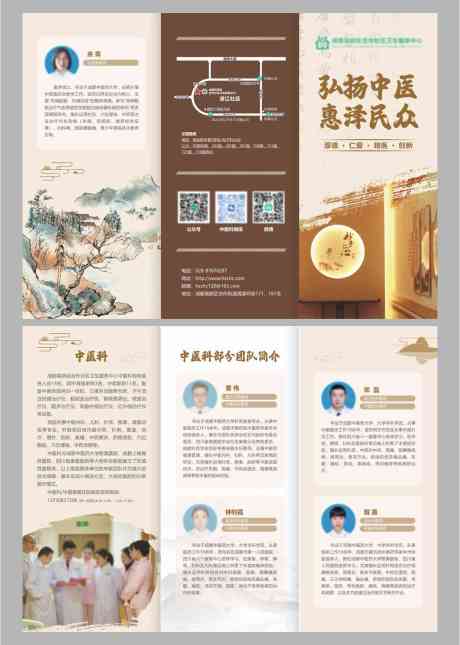 源文件下载【中医折页】编号：89830031749625202