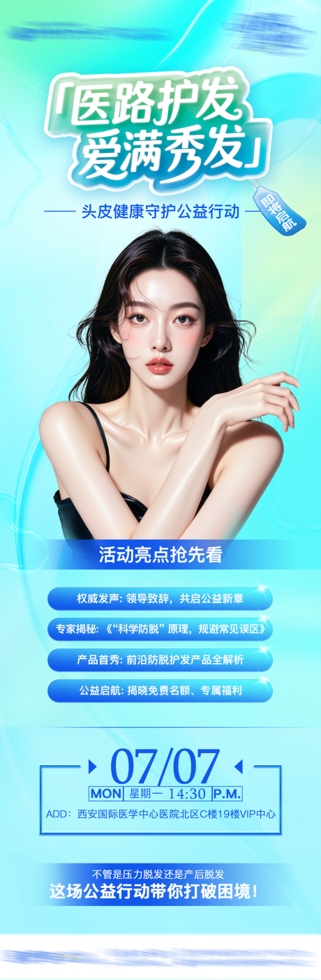 源文件下载【植发公益活动】编号：87970031789284185