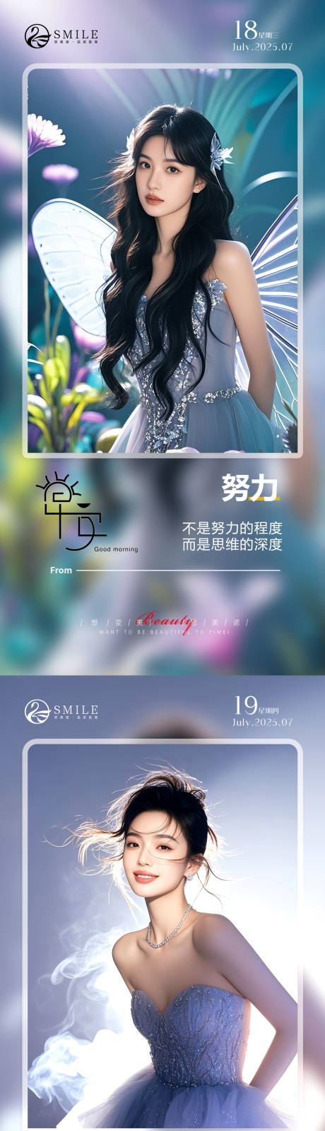 源文件下载【医美早安图】编号：53690031981418221