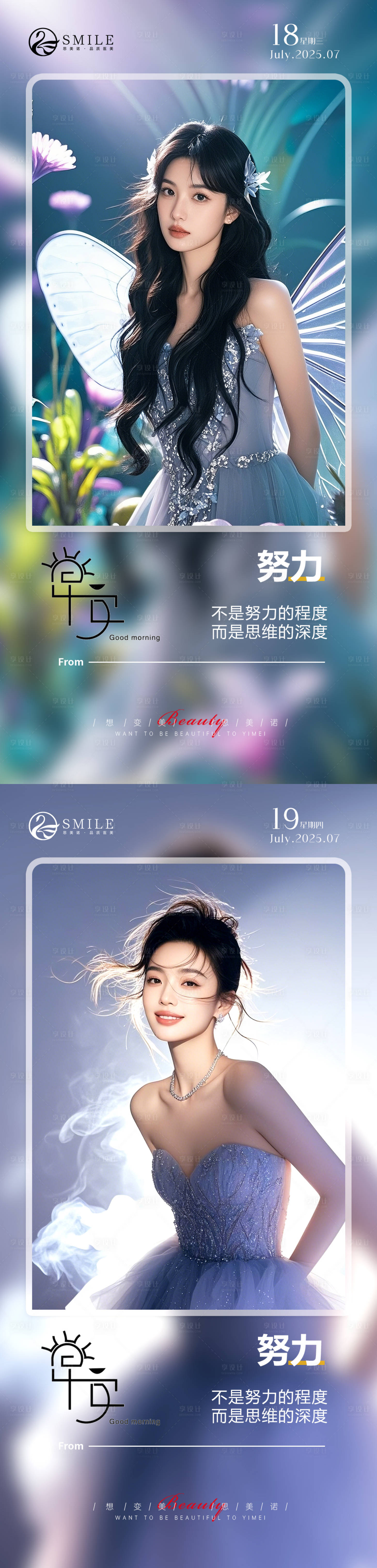 源文件下载【享设计】搜索编号：53690031981418221【医美早安图】