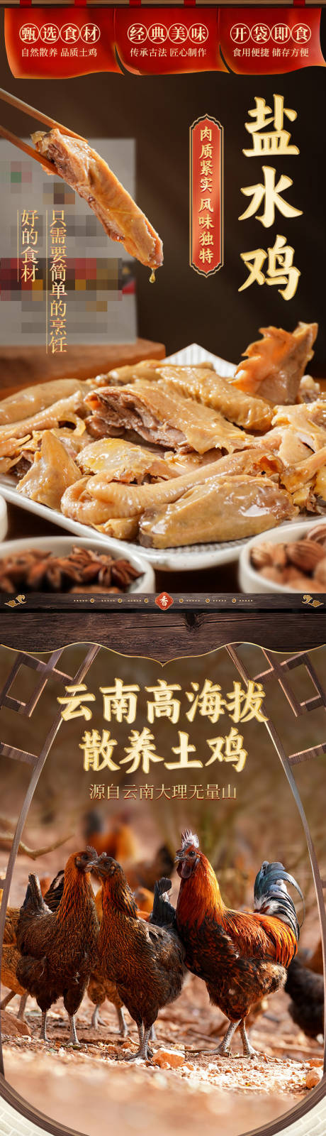 源文件下载【云南盐水鸡详情页】编号：49000031707646490
