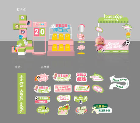 源文件下載【蘇超打卡點物料設(shè)計】編號：40640032214947062