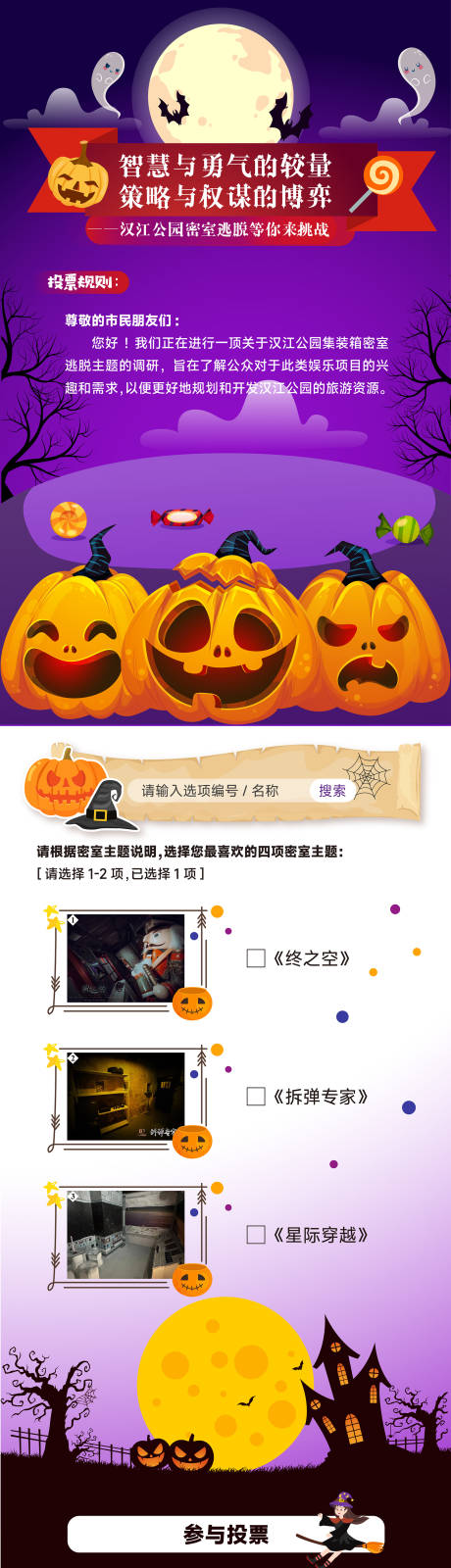 源文件下载【万圣节密室逃脱活动长图】编号：76410031912379827
