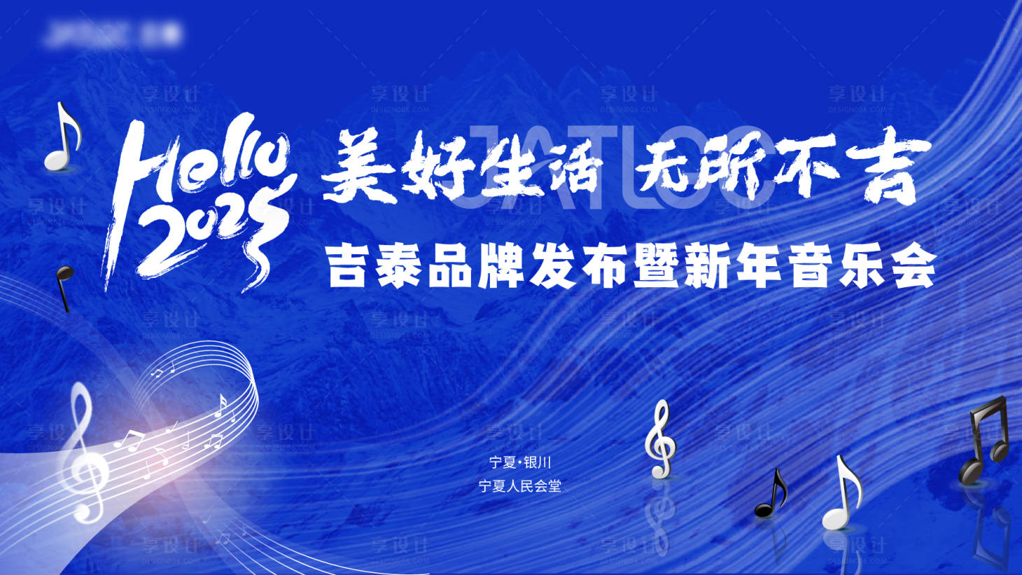 源文件下載【享設(shè)計(jì)】搜索編號：75320032000269981【地產(chǎn)藍(lán)色音樂會】