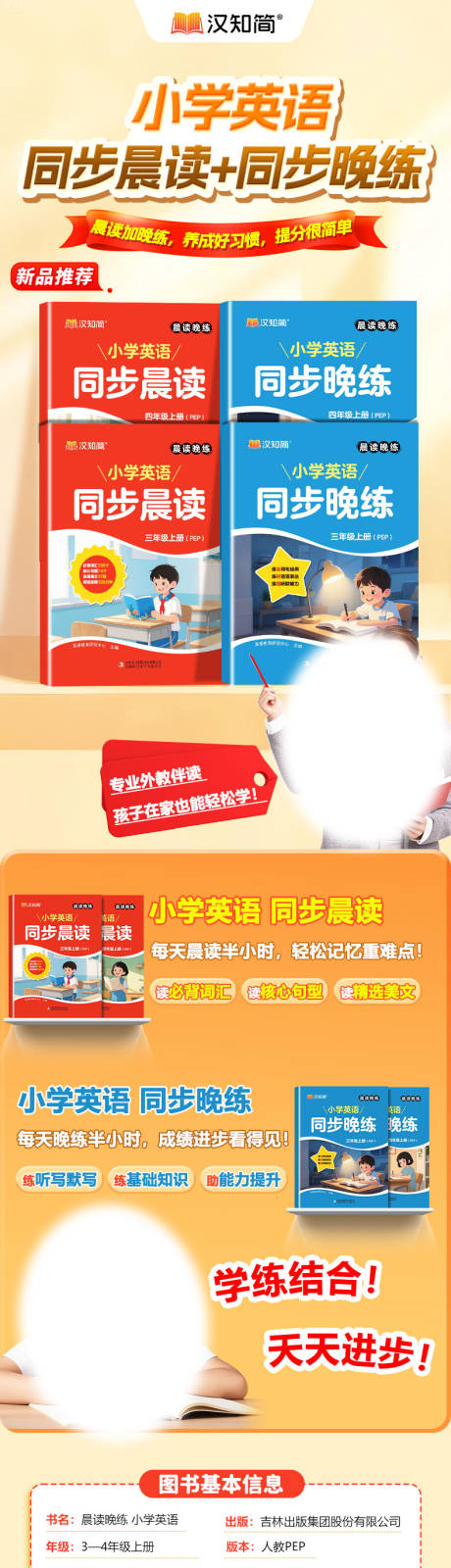 小学教辅图书英语类电商详情图