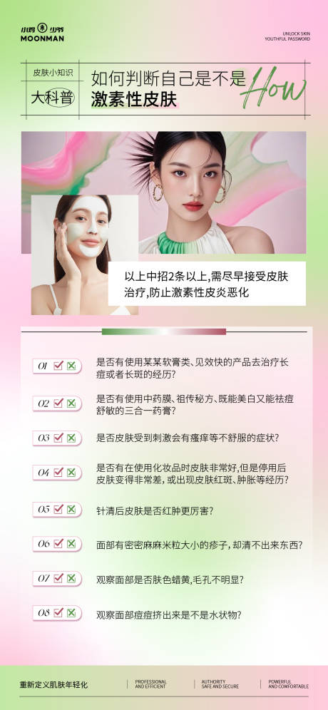 源文件下载【享设计】搜索编号：18400031690921730【激素脸科普海报】