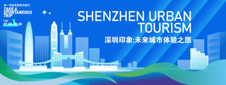源文件下载【深圳印象旅游背景板】编号：84660031786479405