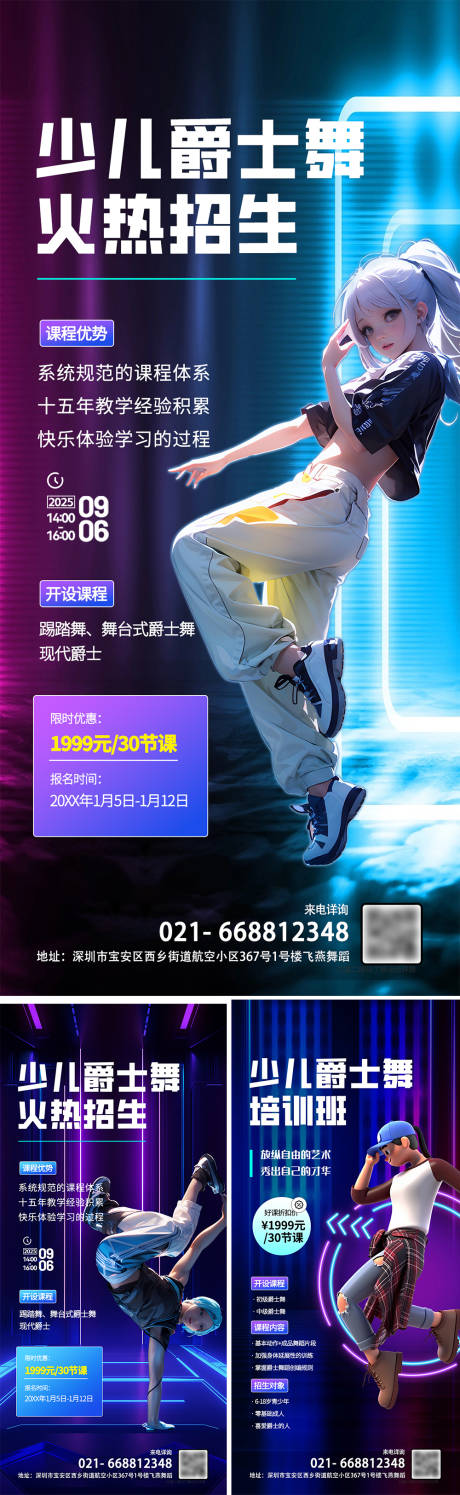 爵士舞招生系列海报