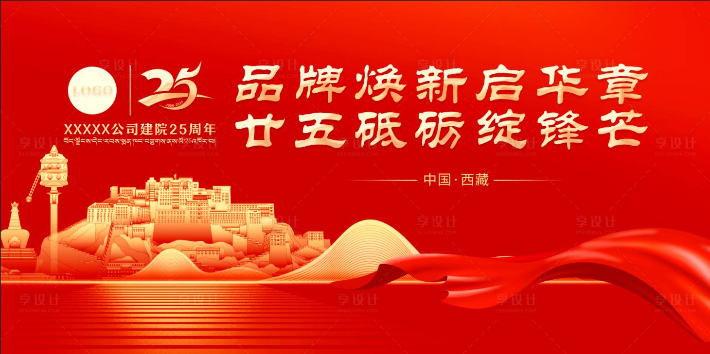 源文件下載【享設計】搜索編號：96670032080055002【周年慶背景】