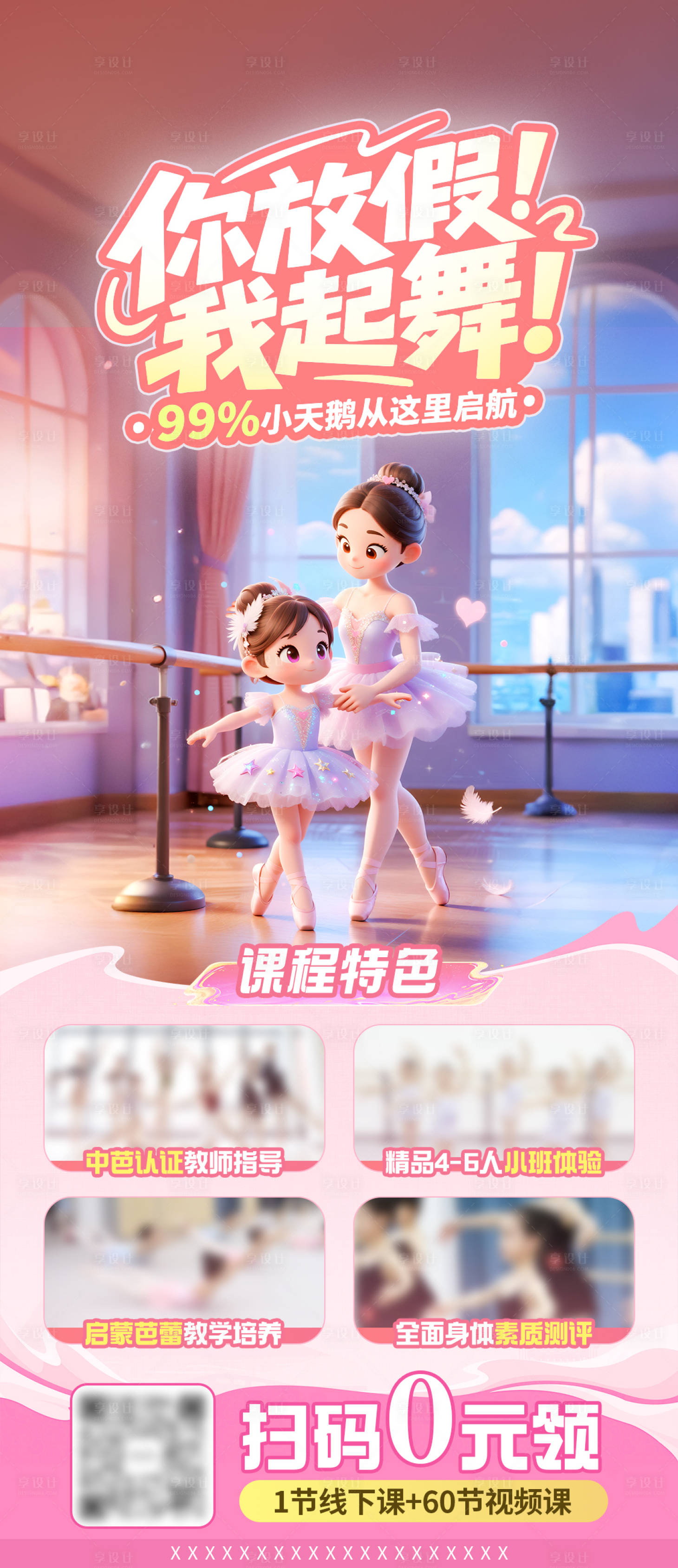 源文件下載【享設計】搜索編號：21550032018585608【芭蕾舞蹈海報】