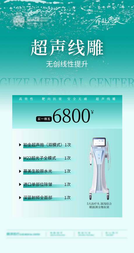 源文件下载【医美超声线雕卡】编号：59520032063914300
