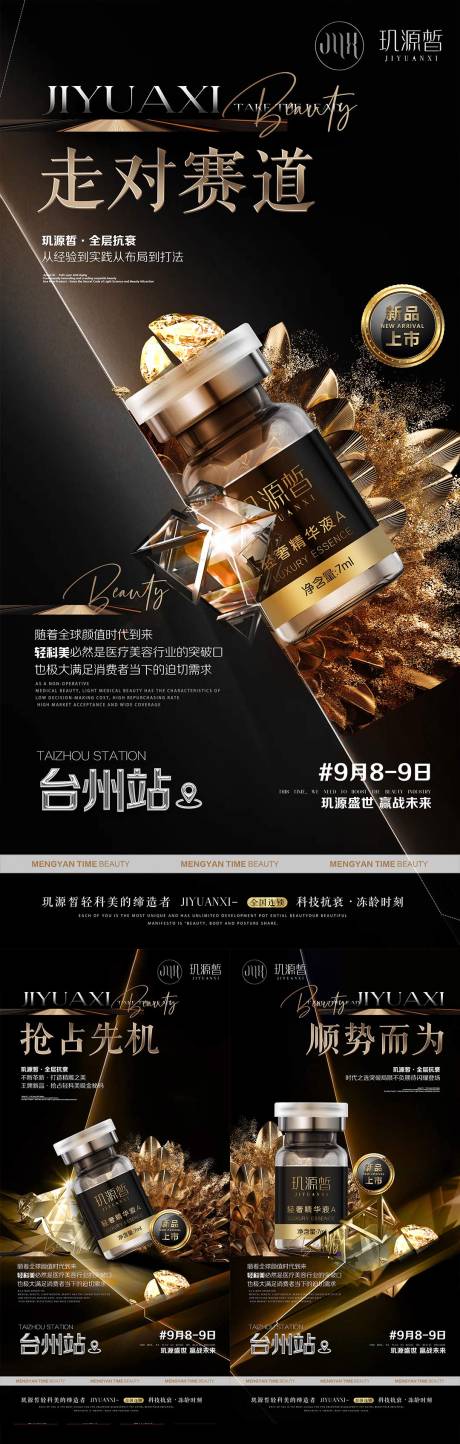 源文件下載【醫美水光招商造勢系列海報】編號：80410031909395926