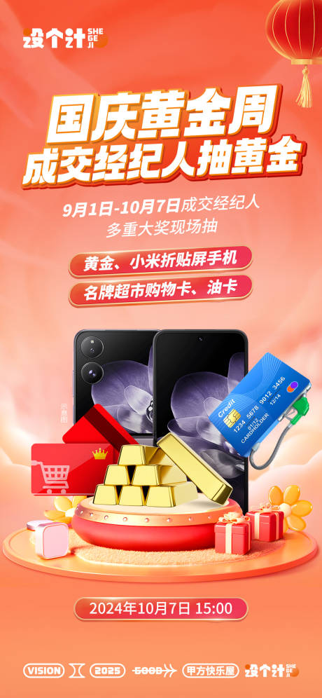 源文件下载【分销国庆黄金周抽黄金】编号：17420031810789090