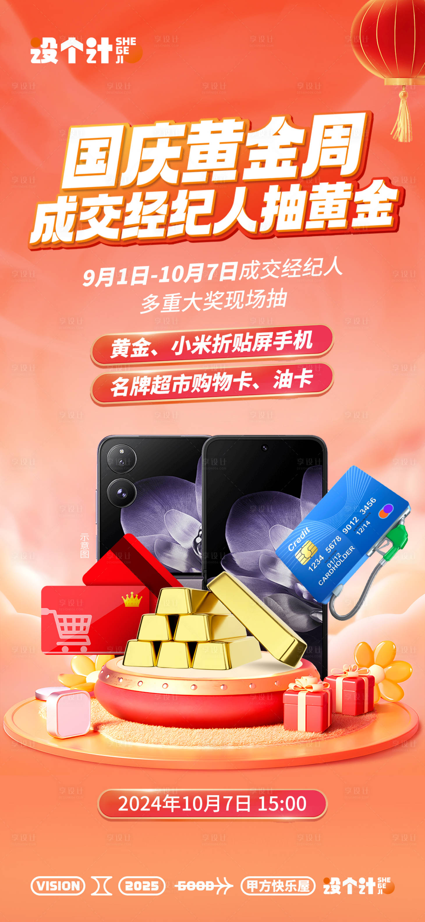 源文件下载【享设计】搜索编号：17420031810789090【分销国庆黄金周抽黄金】