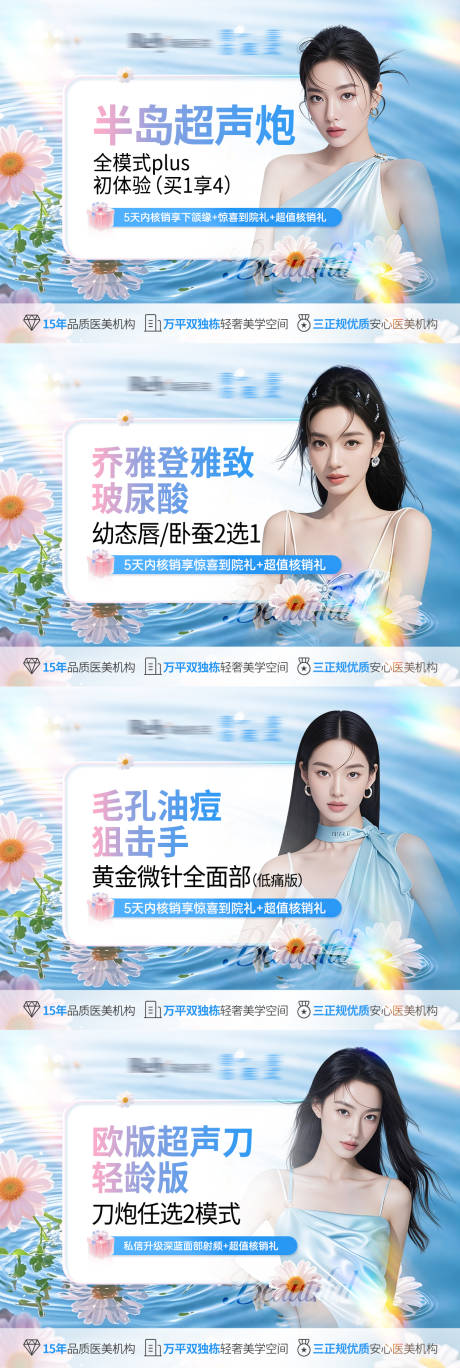 源文件下载【医美电商头图主图banner】编号：46530031768025820
