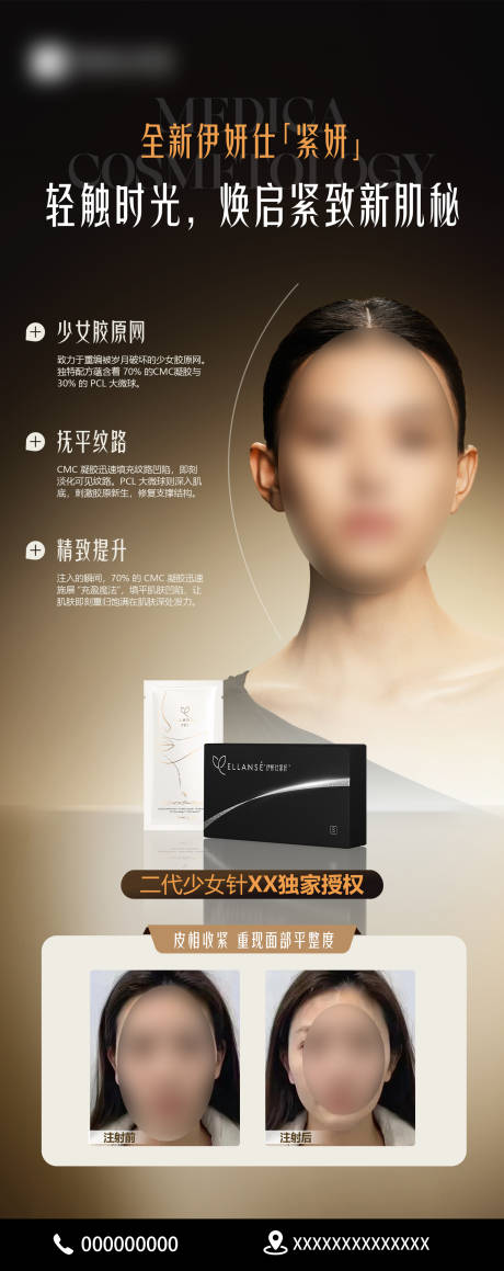 源文件下載【醫(yī)美全新伊妍仕產(chǎn)品海報】編號：25490032123549595