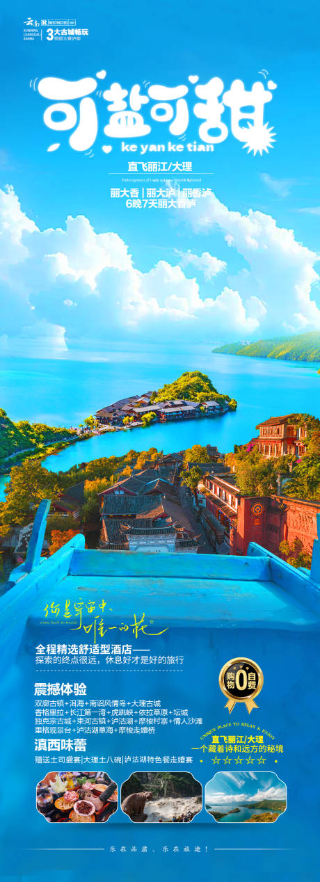 源文件下载【享设计】搜索编号：60920032053797905【云南旅游海报】