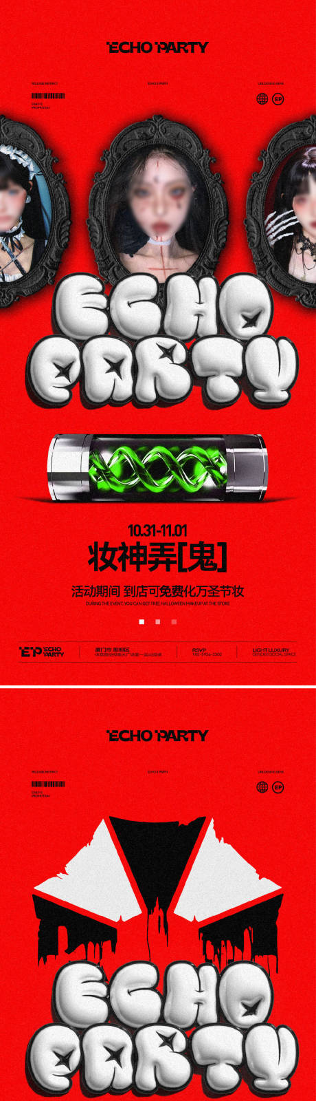 源文件下載【享設計】搜索編號：43720031887231706【酒吧夜店萬圣節CosPlay主題海報】