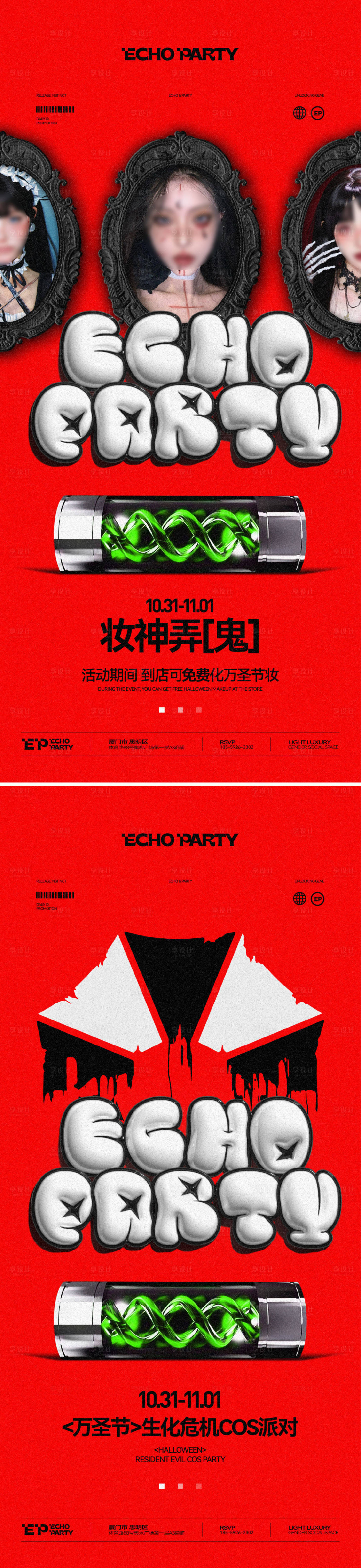 源文件下載【享設(shè)計】搜索編號：43720031887231706【酒吧夜店萬圣節(jié)CosPlay主題海報】