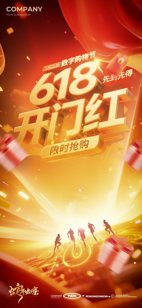 源文件下载【享设计】搜索编号：37000031719139849【618开门红电商节海报人物奔跑蛇年详】