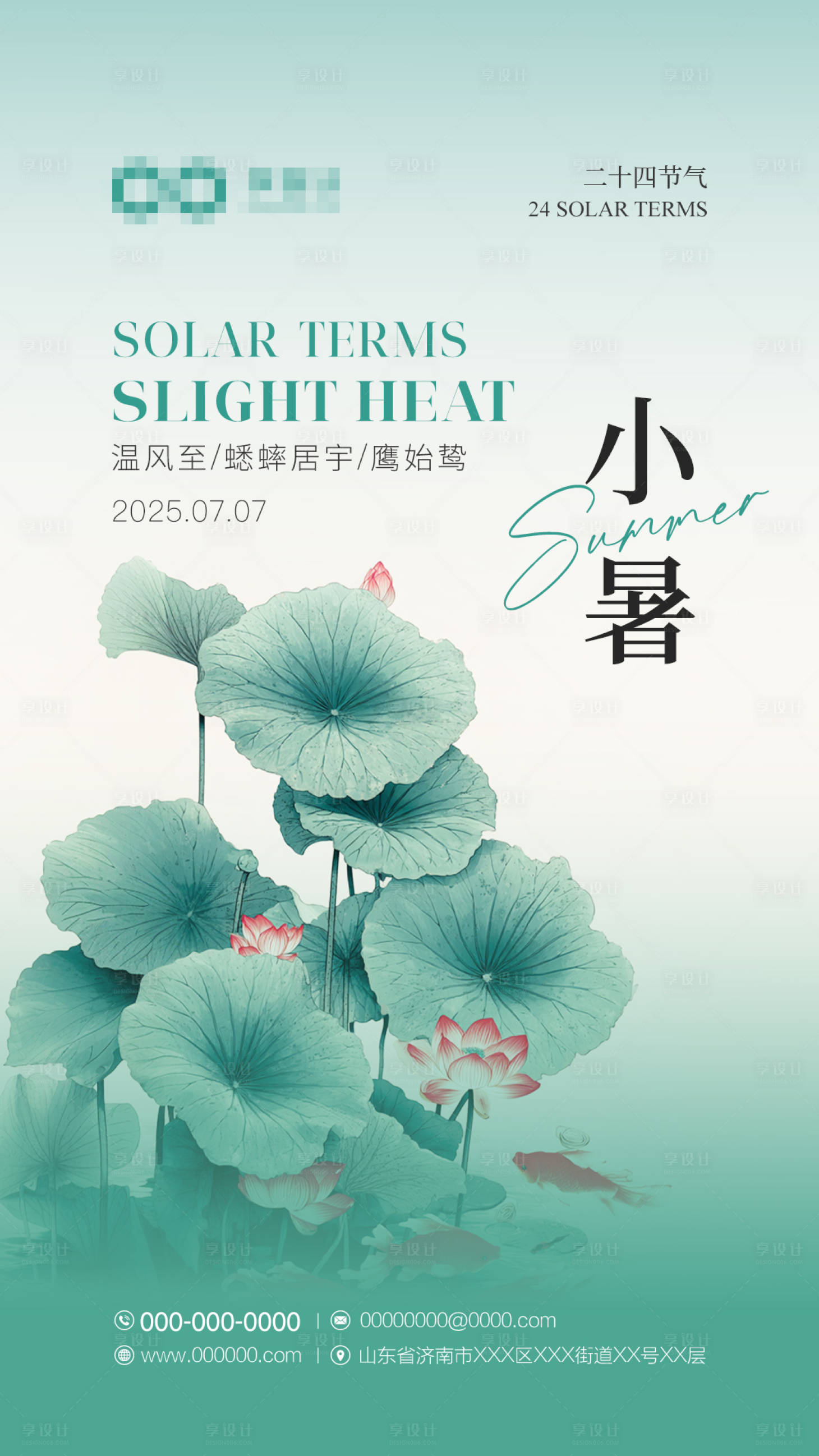 源文件下载【享设计】搜索编号：99760031718466000【小暑节气海报】