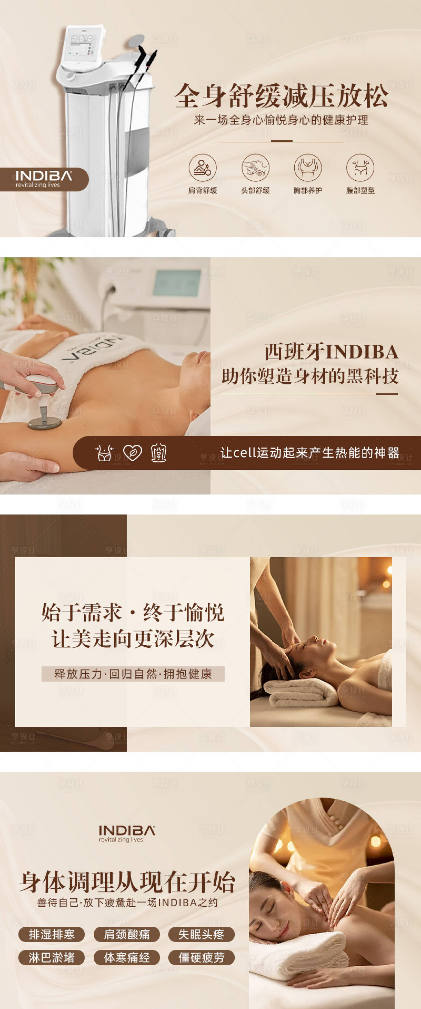源文件下載【享設計】搜索編號：69480031989116183【咖色按摩美業輪播】