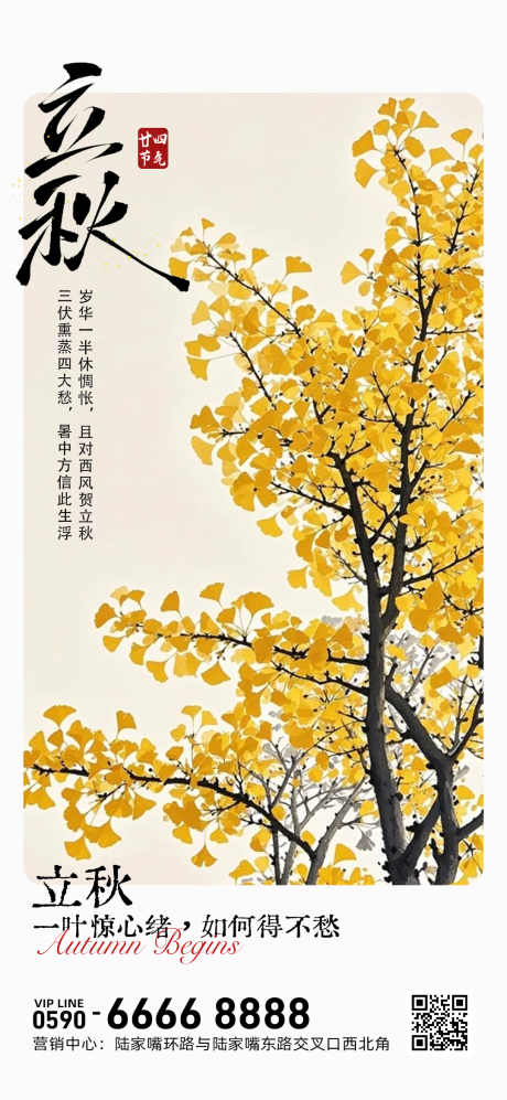 源文件下载【享设计】搜索编号：38870032247365898【立秋节气海报】
