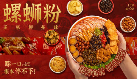 源文件下載【享設計】搜索編號：88270032006396656【螺螄粉banner】