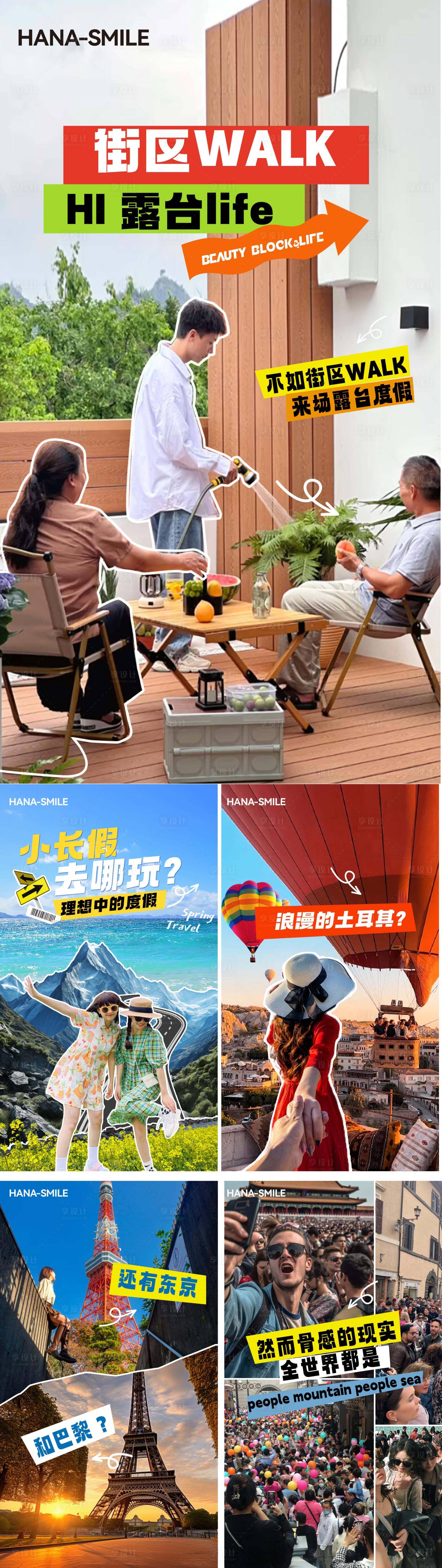 源文件下载【五一旅行剪贴画小红书海报】编号：76740031826668045