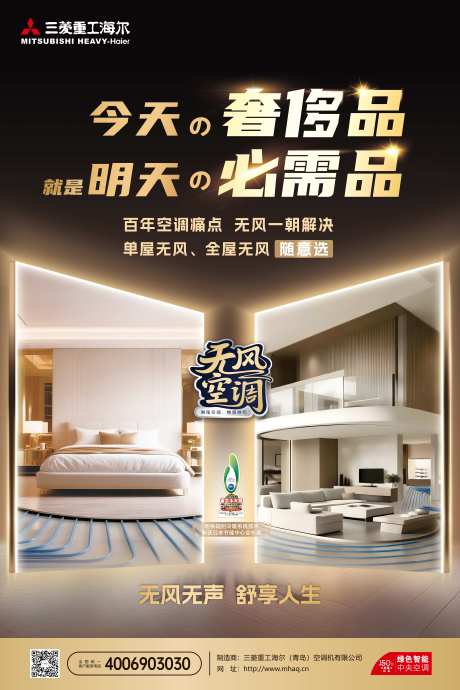 源文件下载【享设计】搜索编号：35440032267132215【无风空调海报】