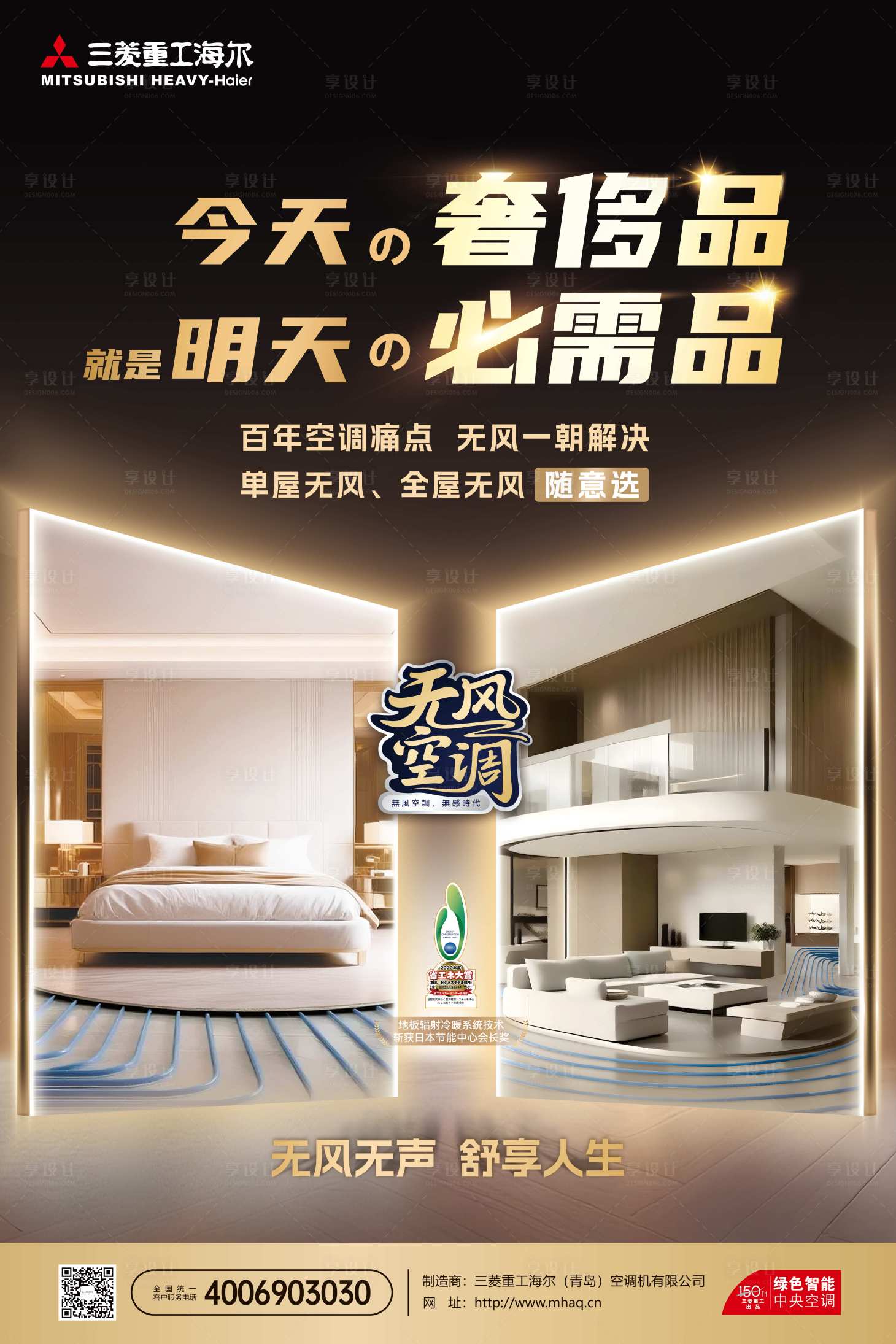 源文件下载【享设计】搜索编号：35440032267132215【无风空调海报】