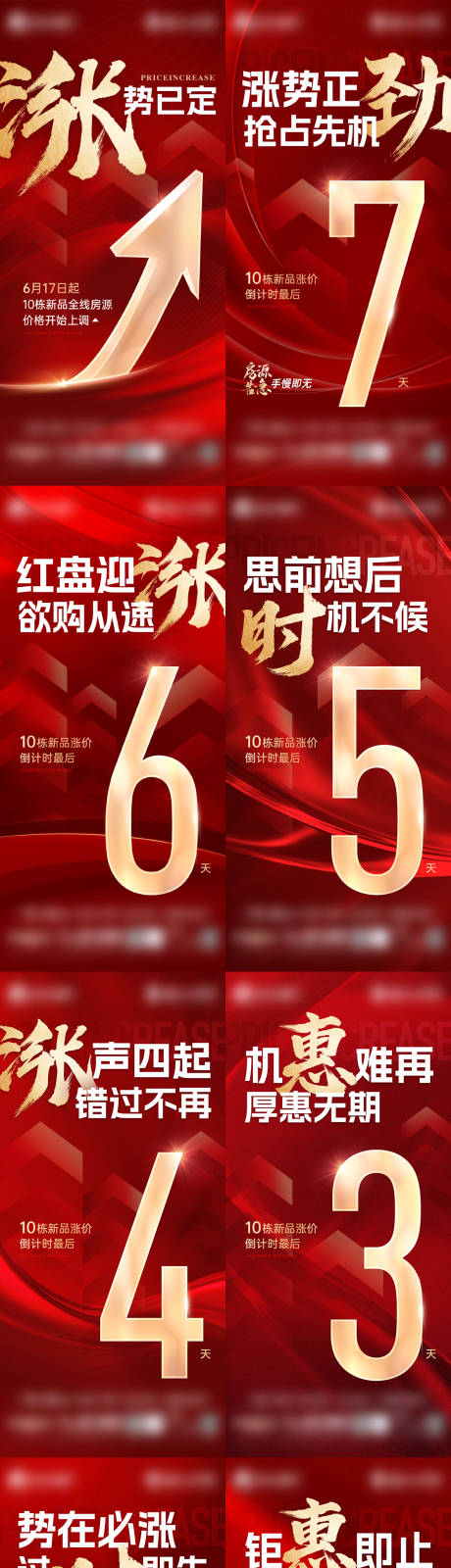 源文件下载【涨价倒计时系列海报】编号：55870031754004258