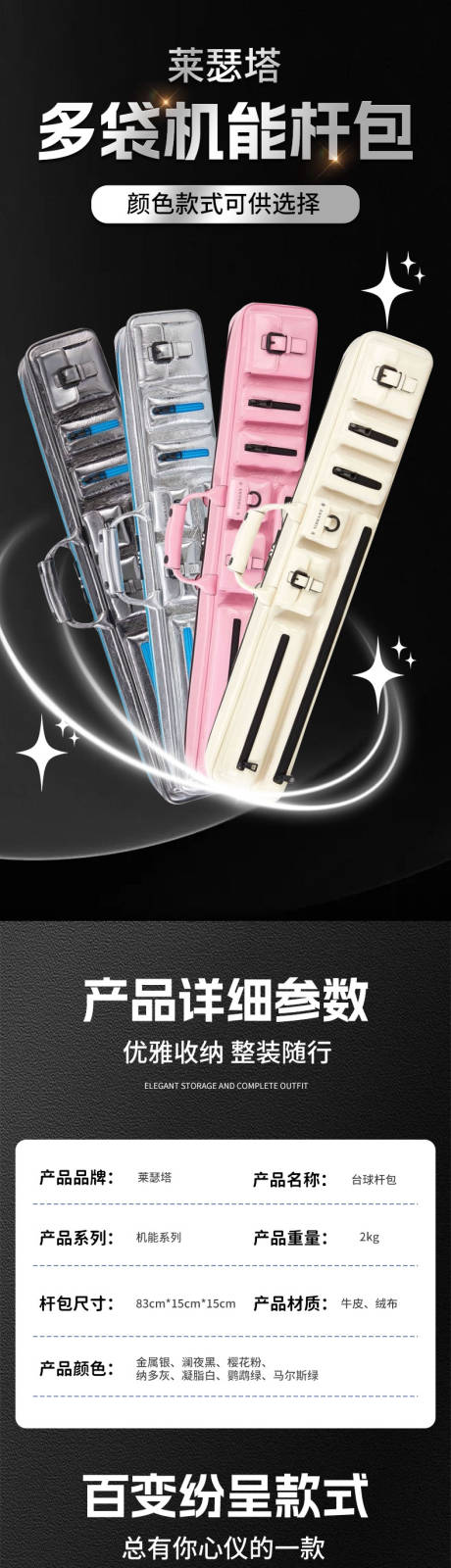 源文件下载【台球杆包】编号：17640031886525982