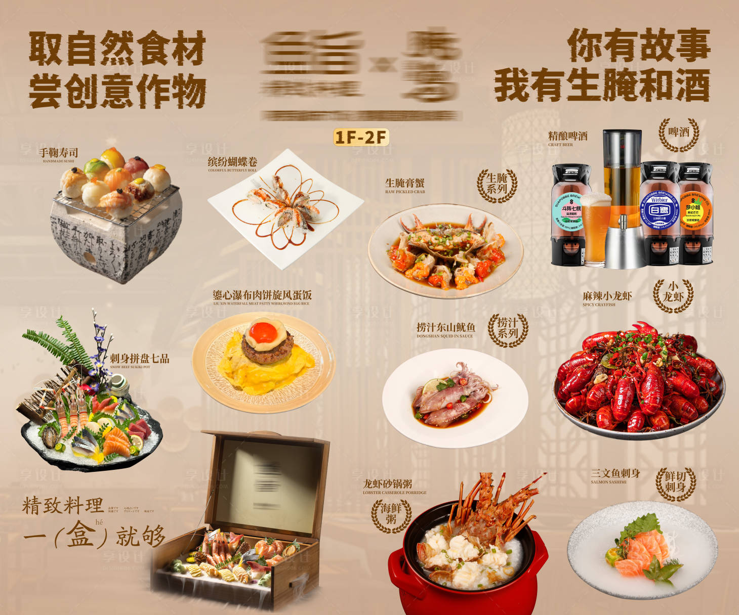 源文件下载【餐饮日料活动展板】编号：54730031894341759