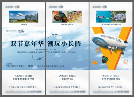 源文件下载【国庆嘉年华3宫格活动邀约】编号：31160031675293941