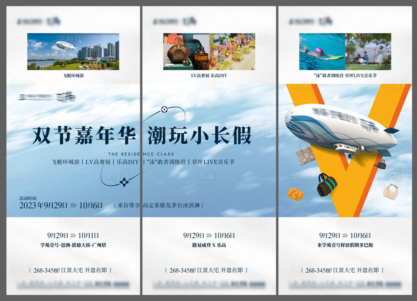 源文件下載【國慶嘉年華3宮格活動邀約】編號：31160031675293941