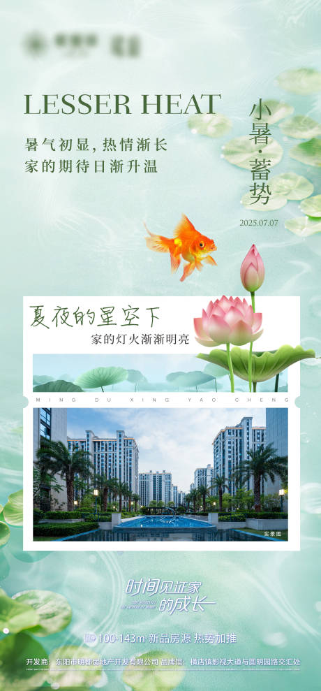 源文件下载【享设计】搜索编号：22500031785264379【小暑节气海报】