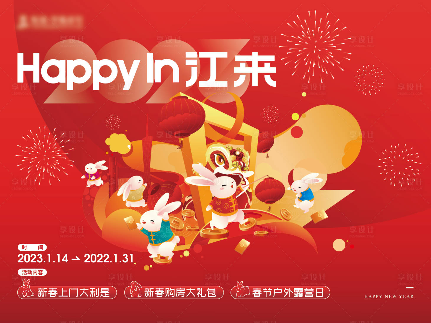 源文件下载【享设计】搜索编号：35570032153762250【春节活动背景板】