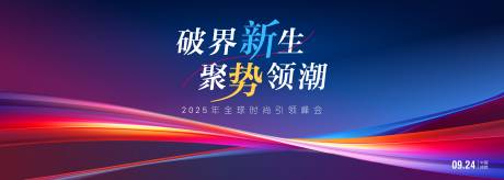源文件下载【时尚潮流背景板】编号：56860032094409947
