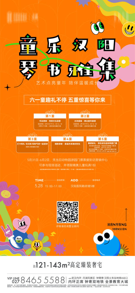 源文件下載【享設計】搜索編號：29120031740625318【兒童節活動海報】