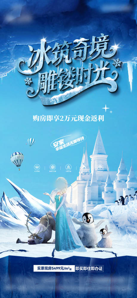 冰雕节海报