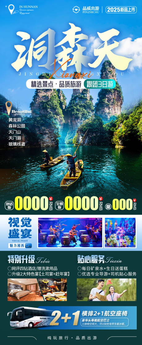 源文件下载【洞森天旅游海报】编号：65860032189551400