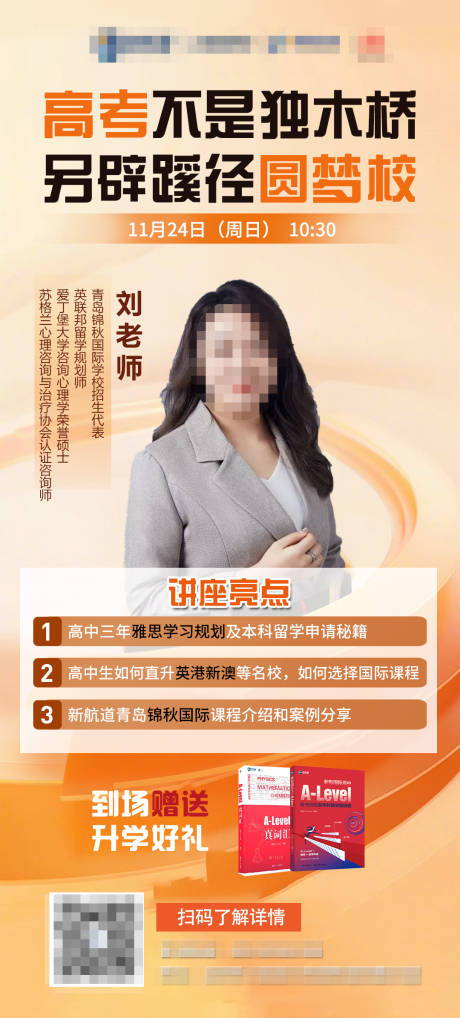 源文件下载【讲座海报】编号：29490031782128970