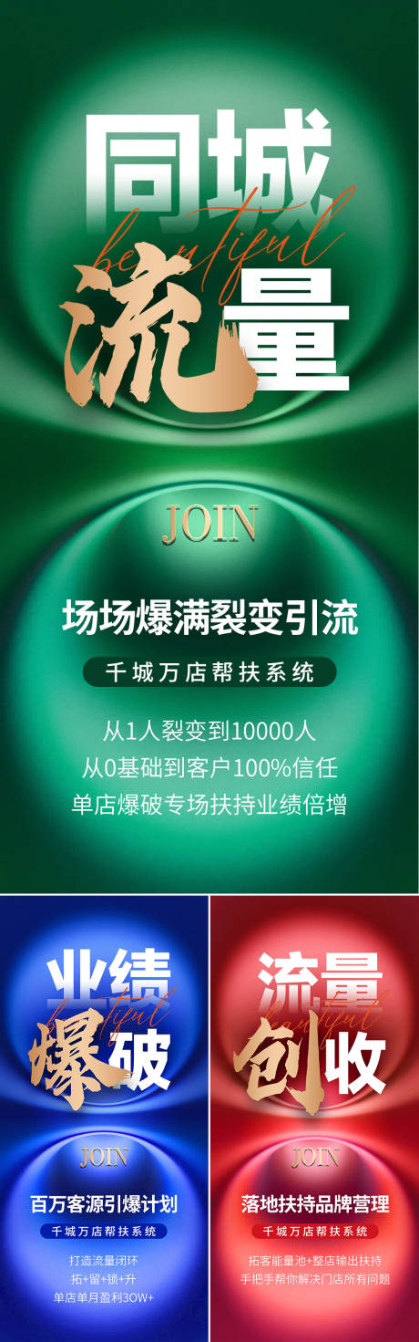 源文件下载【医美造势招商大字报宣传海报】编号：25220032173144274