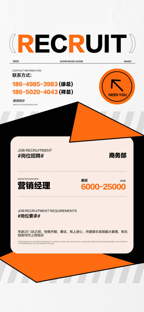 源文件下載【享設計】搜索編號：60590031883461498【夜店招聘海報】