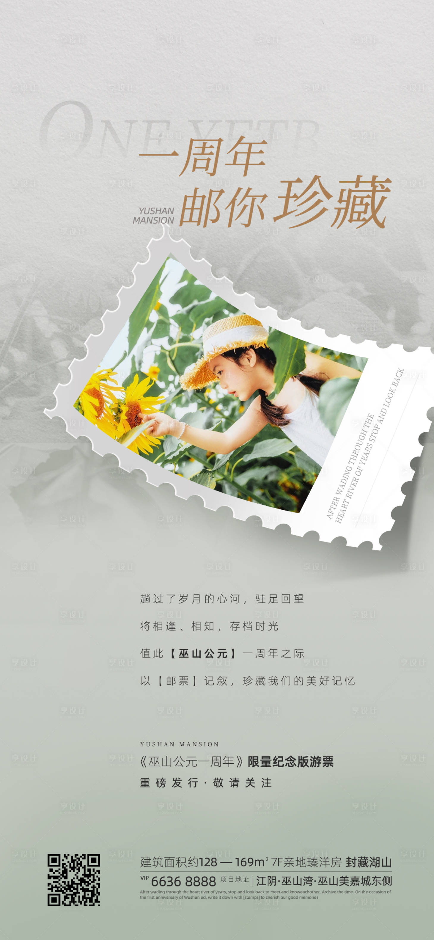 源文件下载【享设计】搜索编号：71670031847189635【地产海报】