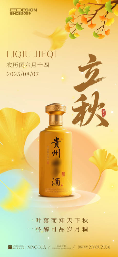 源文件下載【享設計】搜索編號：89920032145509079【立秋節氣移動端海報】
