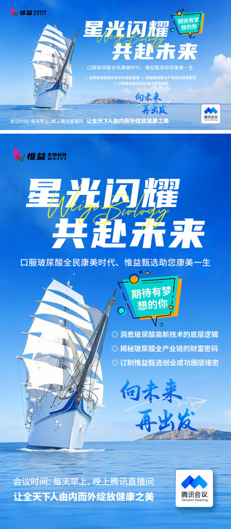 源文件下载【扬帆起航直播课海报】编号：29590031814694979