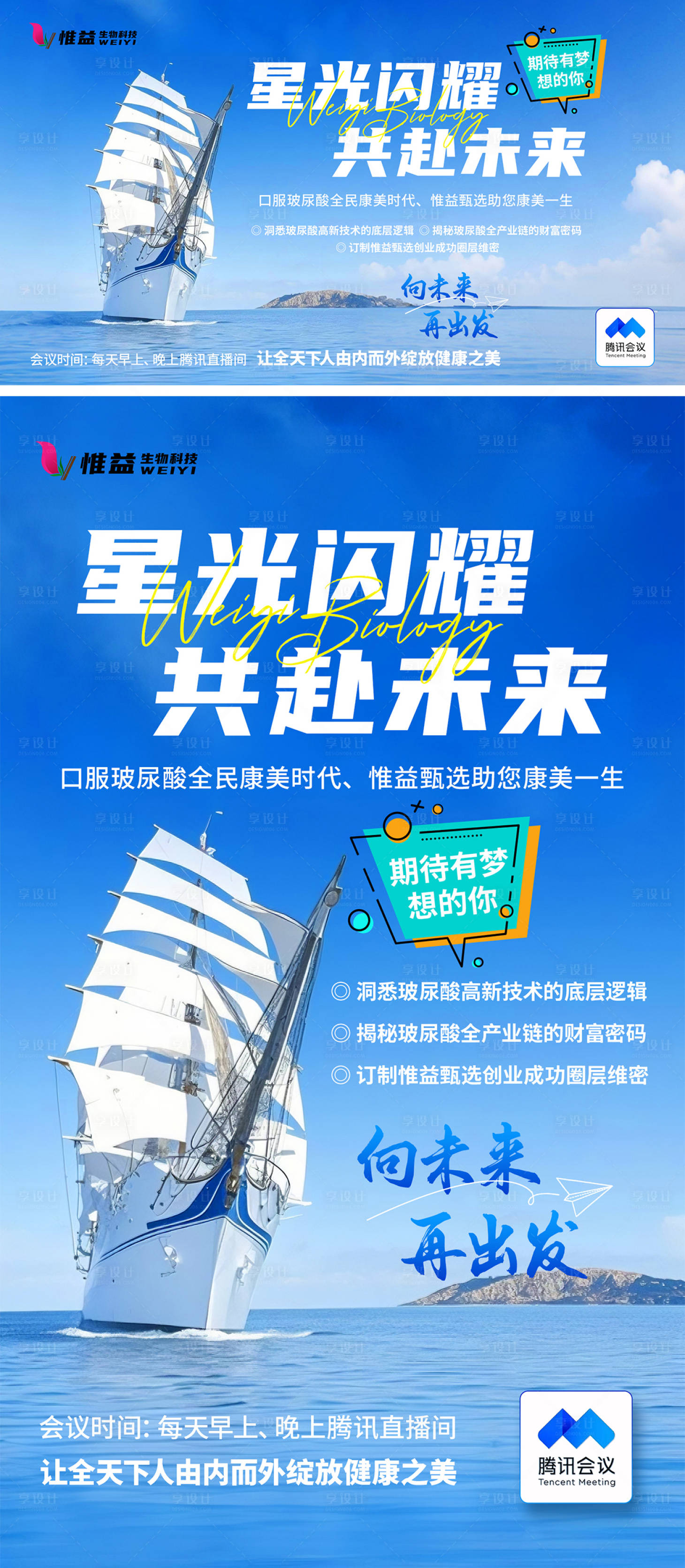 源文件下載【享設(shè)計(jì)】搜索編號(hào)：29590031814694979【揚(yáng)帆起航直播課海報(bào)】